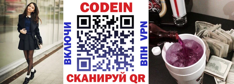 Кодеин Purple Drank  blacksprut вход  Долгопрудный 